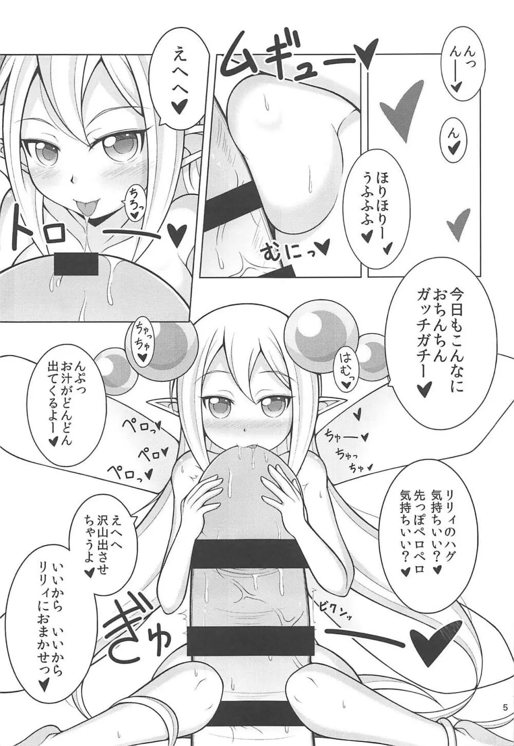 リリィにおまかせっ! - page3