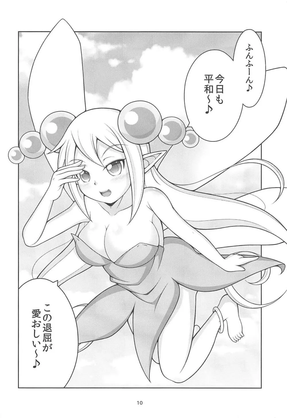 リリィにおまかせっ! - page7
