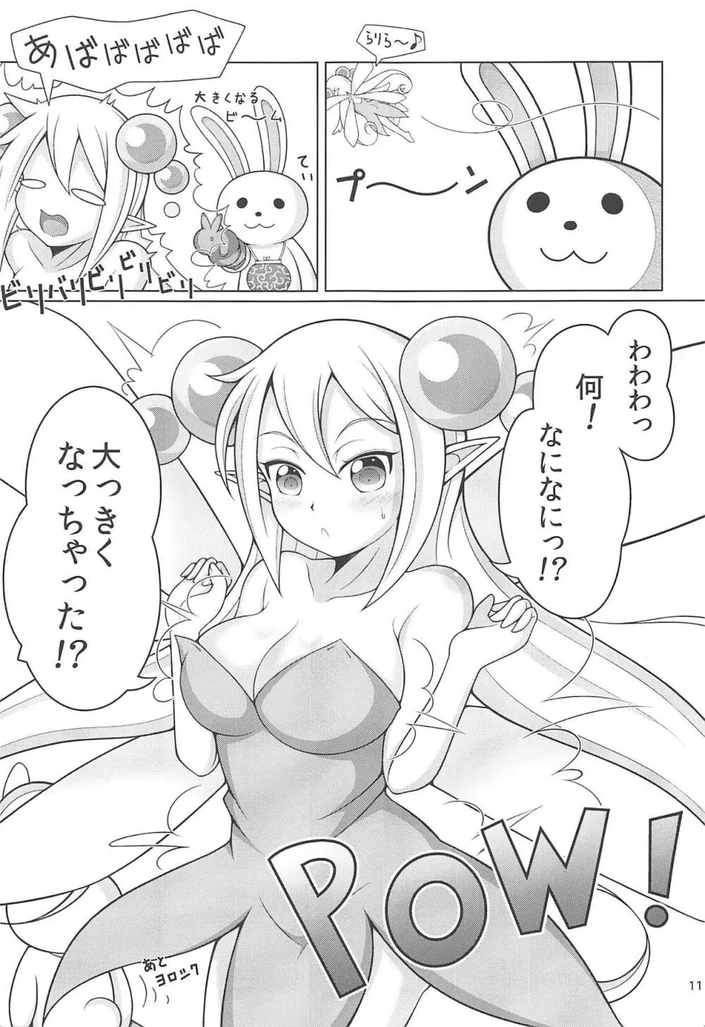 リリィにおまかせっ! - page8