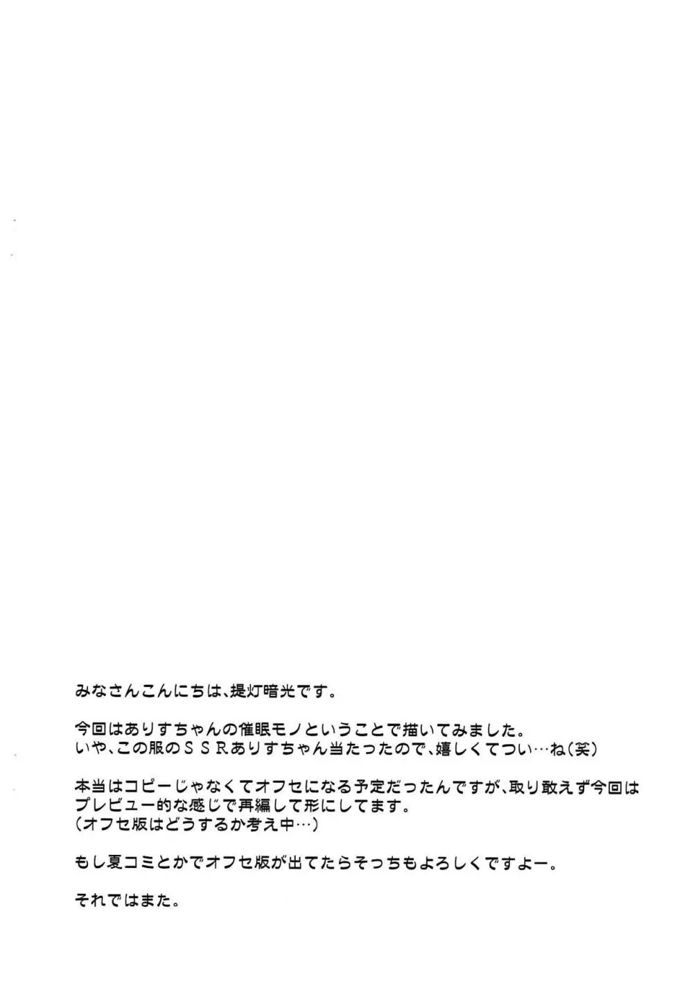 橘ありすと催眠アプリ - page2