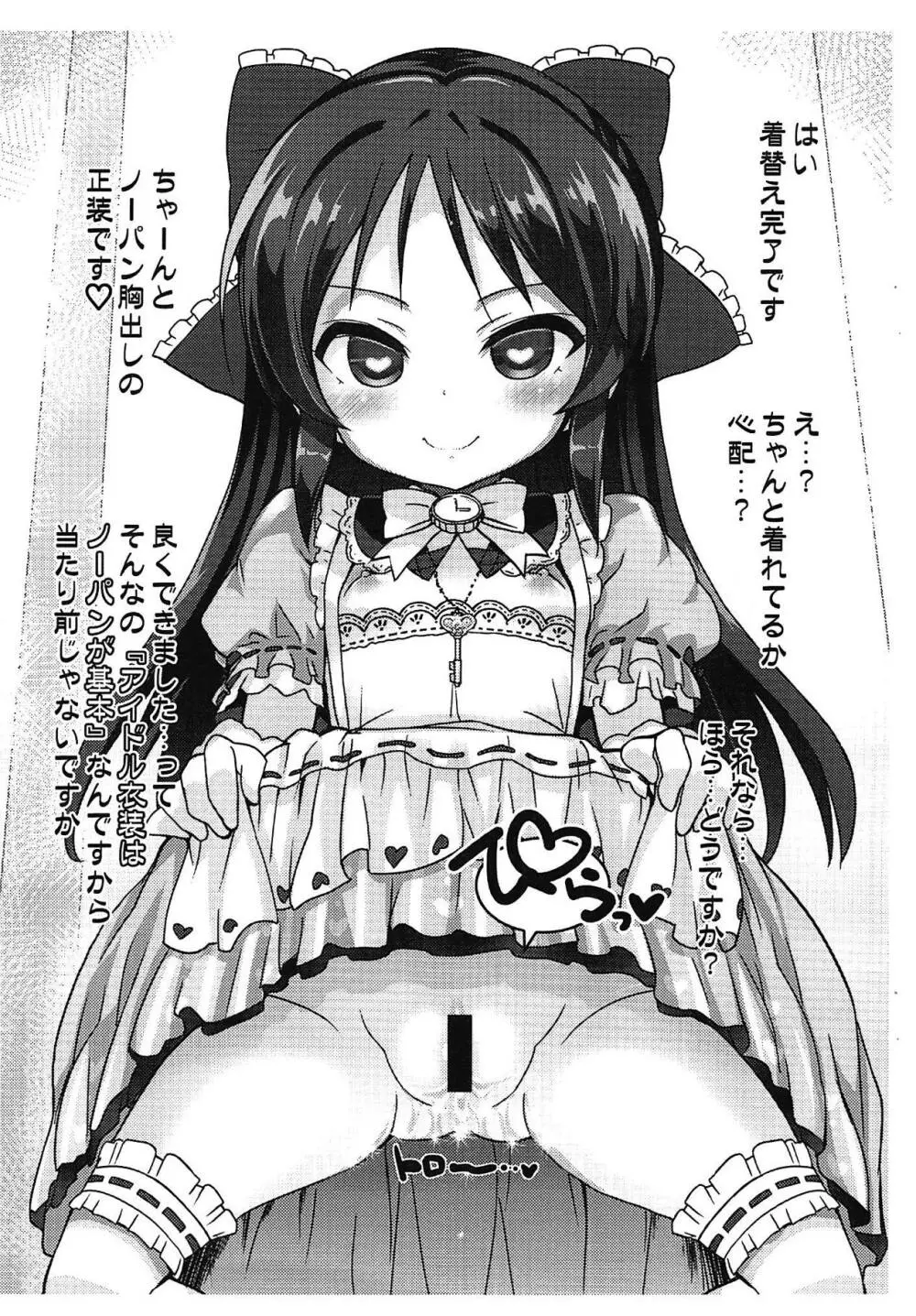 橘ありすと催眠アプリ - page5