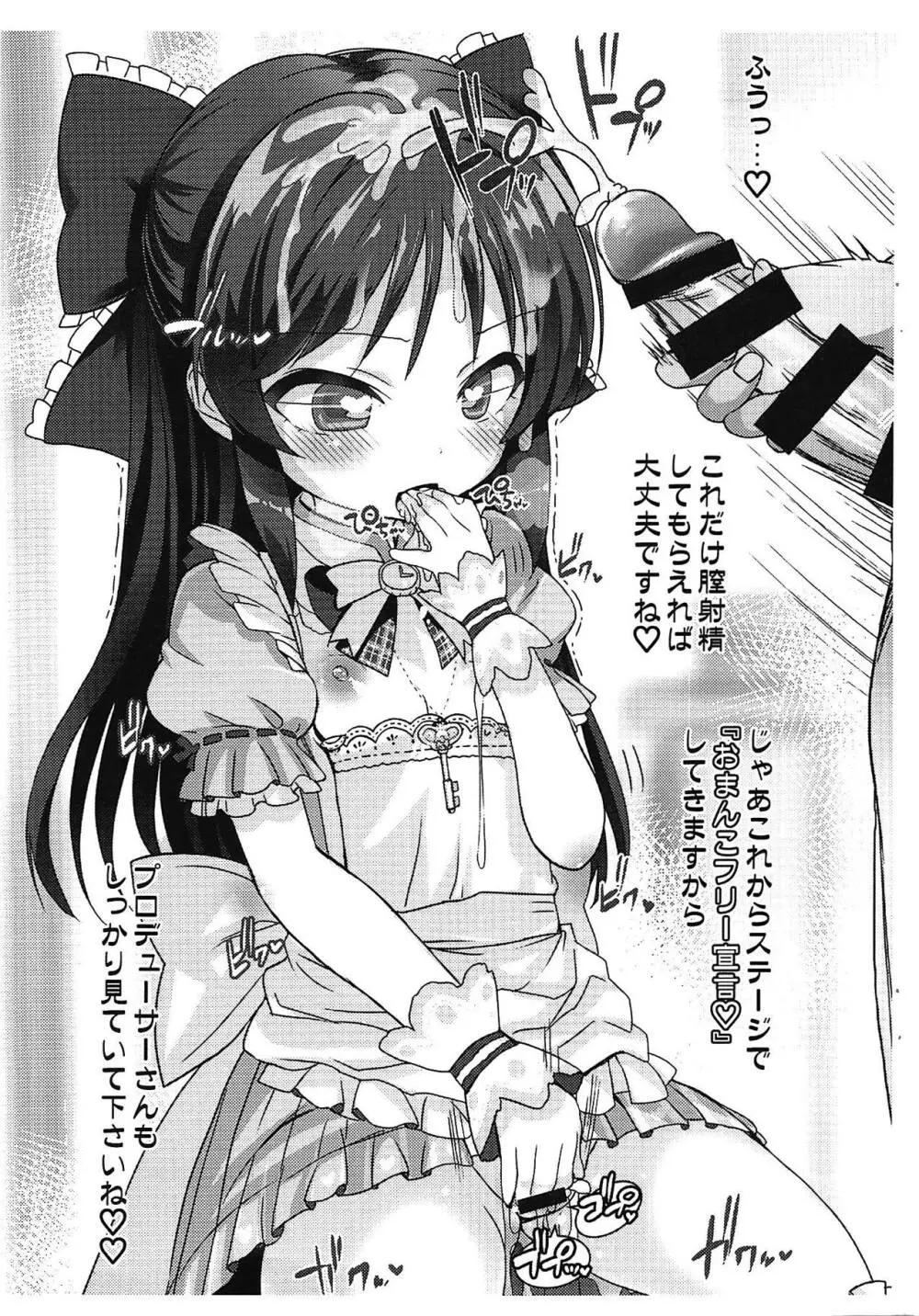橘ありすと催眠アプリ - page7