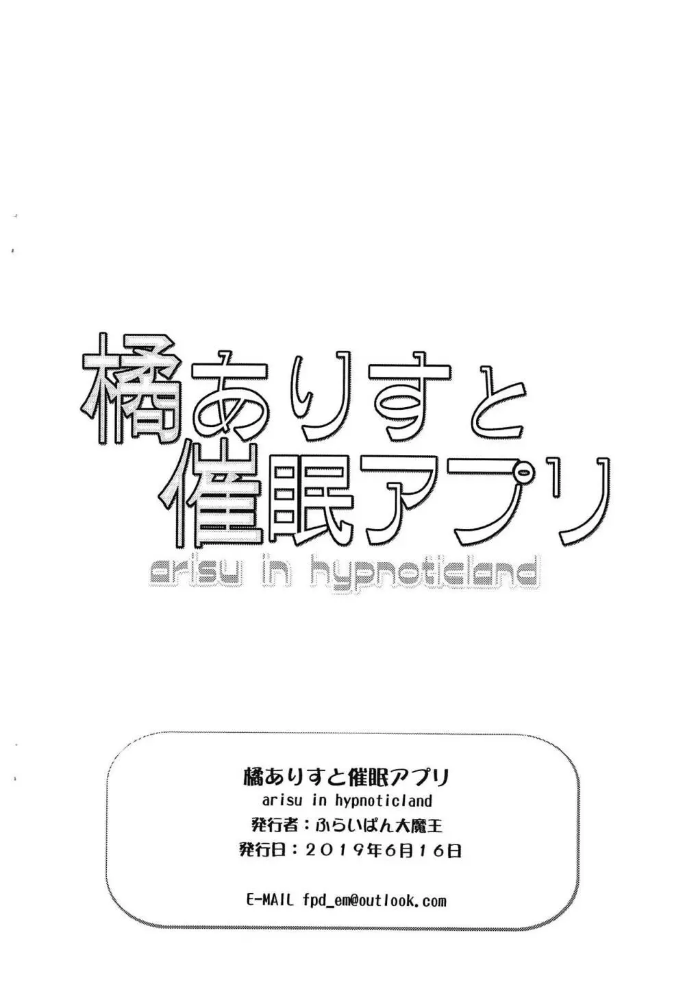 橘ありすと催眠アプリ - page8