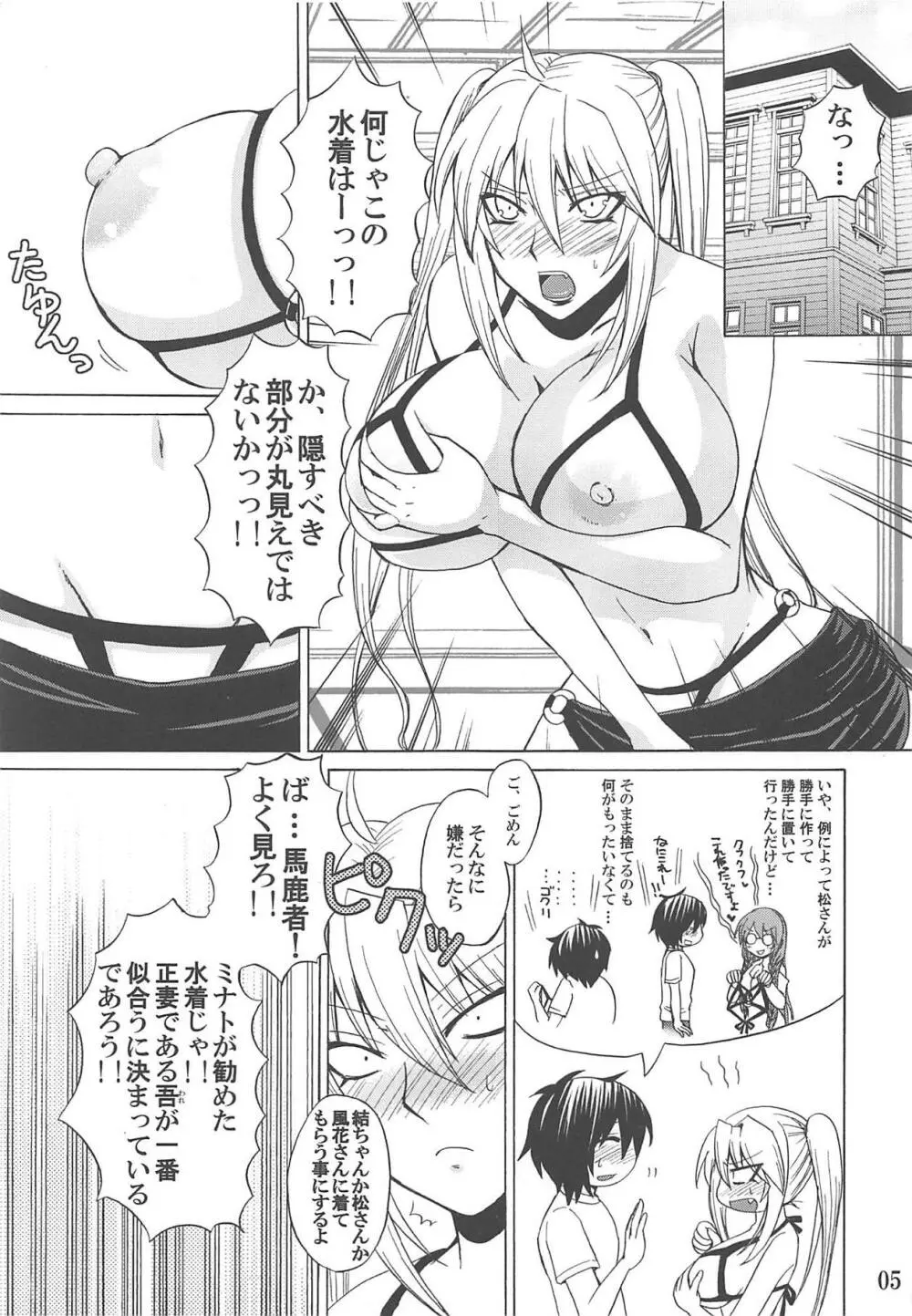 俺の月海がこんなに可愛いわけがない - page4