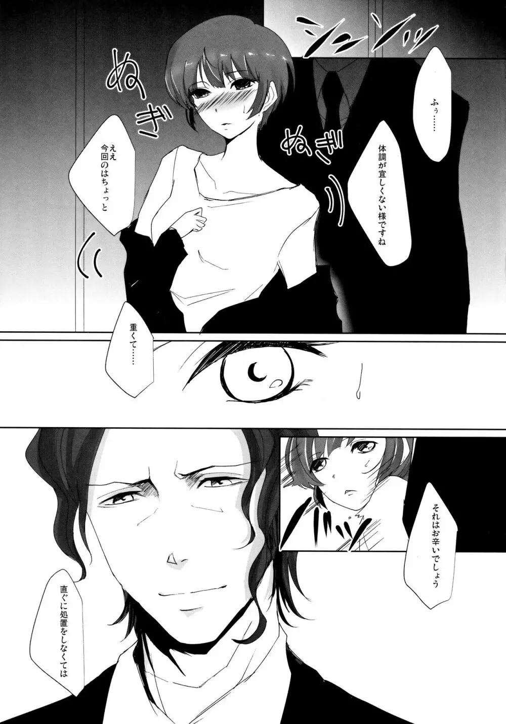 彼は何故私の「アレ」を知っているのだろう - page6