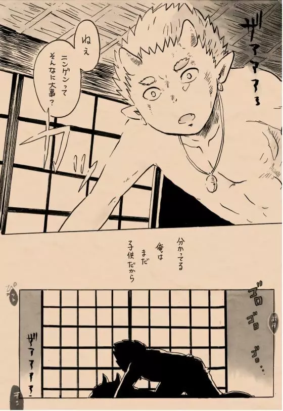 里山の鬼・参 締め輪くぐり - page12