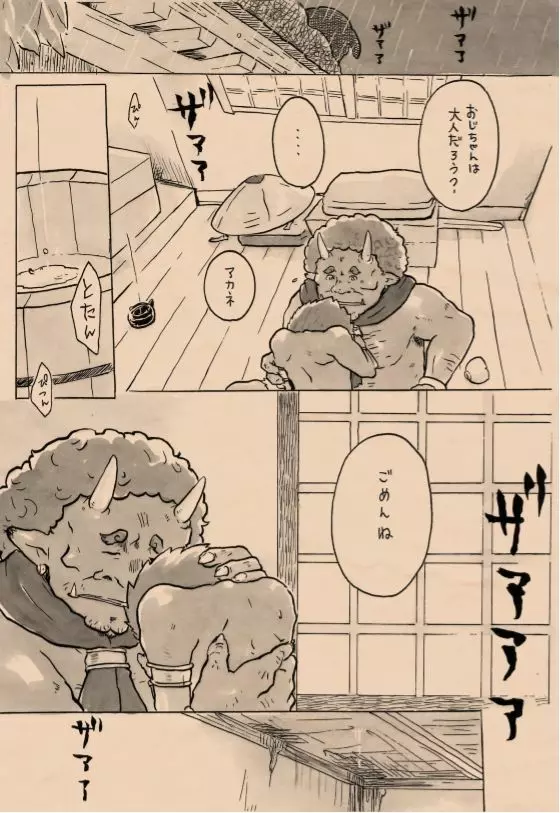 里山の鬼・参 締め輪くぐり - page14