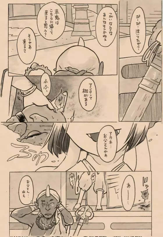 里山の鬼・参 締め輪くぐり - page15