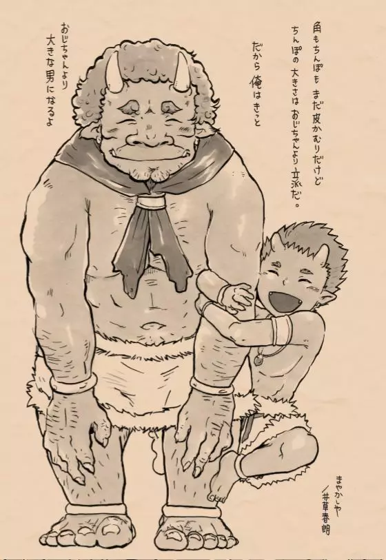 里山の鬼・参 締め輪くぐり - page3