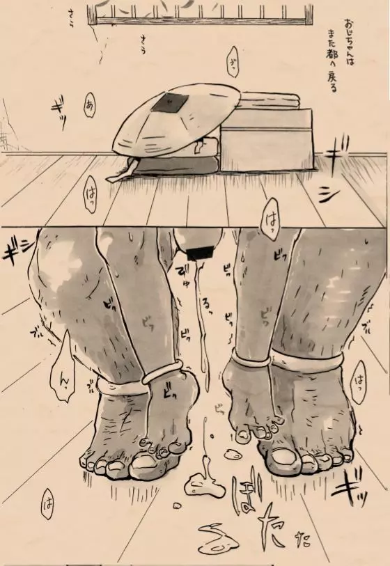 里山の鬼・参 締め輪くぐり - page4