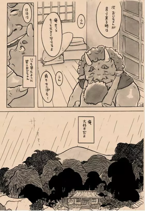 里山の鬼・参 締め輪くぐり - page7