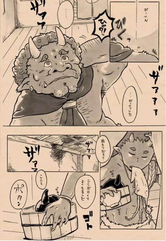 里山の鬼・参 締め輪くぐり - page8