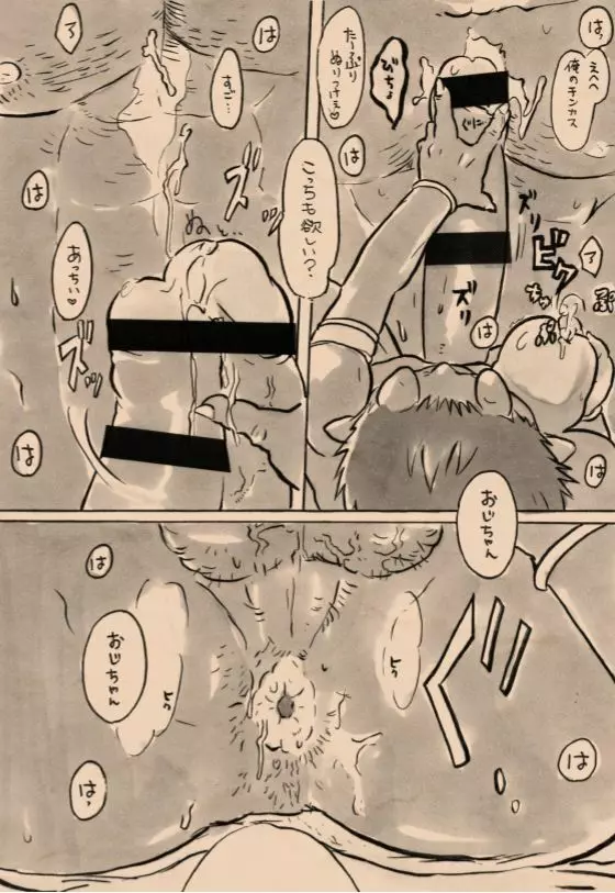 里山の鬼 - page12