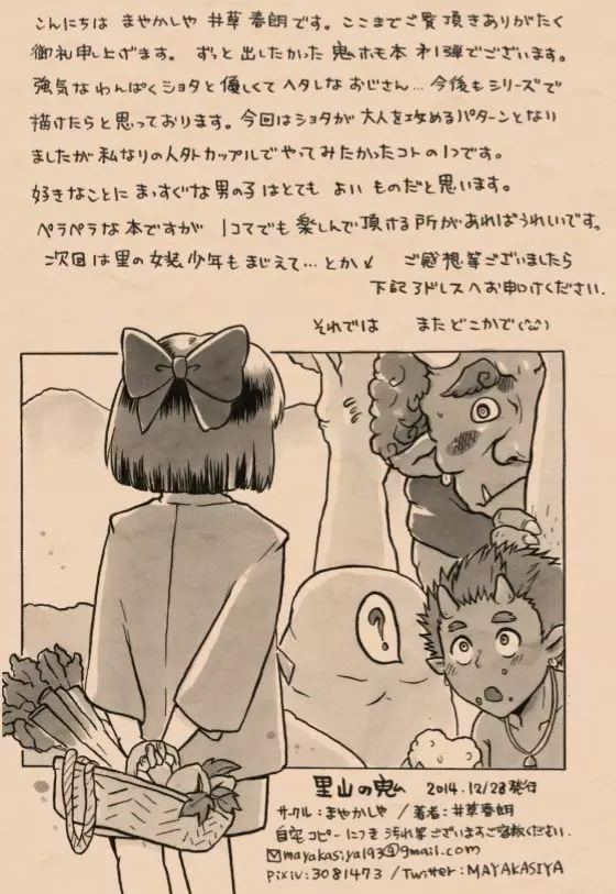 里山の鬼 - page16