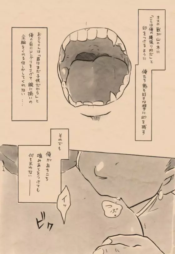 里山の鬼 - page8