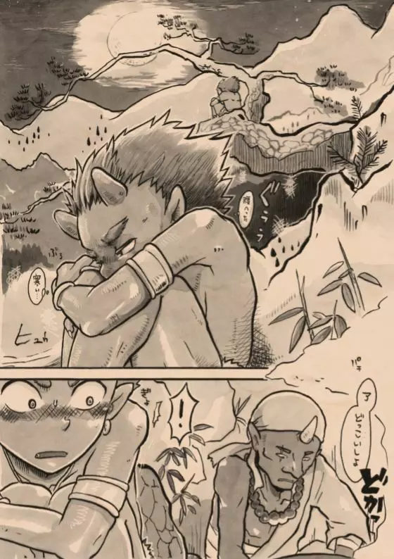 里山の鬼・弐 助縄恋慕 - page11