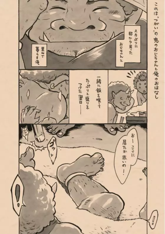 里山の鬼・弐 助縄恋慕 - page2