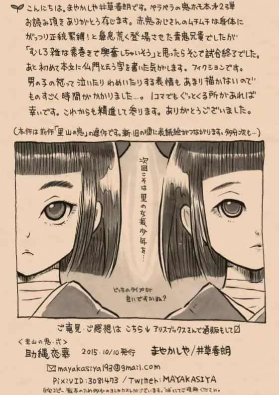 里山の鬼・弐 助縄恋慕 - page24