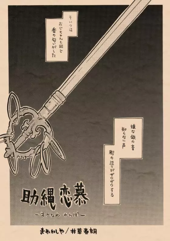 里山の鬼・弐 助縄恋慕 - page3
