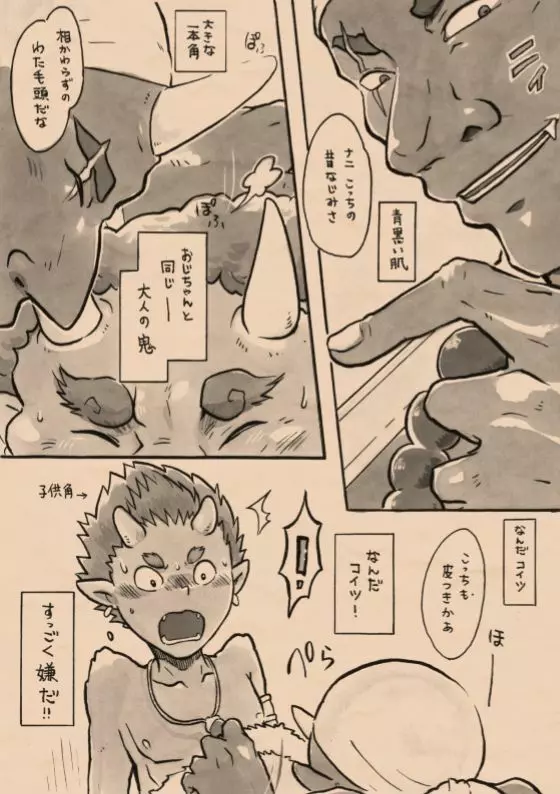 里山の鬼・弐 助縄恋慕 - page5