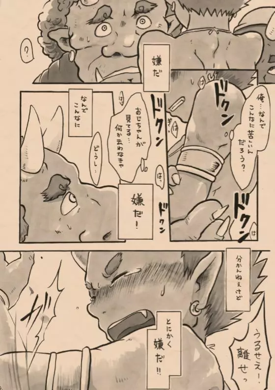 里山の鬼・弐 助縄恋慕 - page7