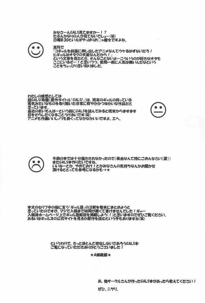 エロGALS!! - page23
