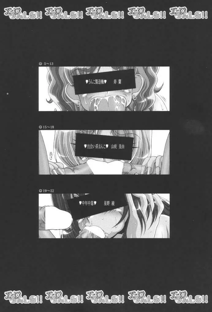 エロGALS!! - page3