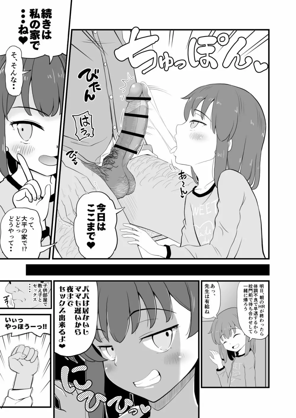女児ビッチJSは誘惑したがり屋さん!! - page11