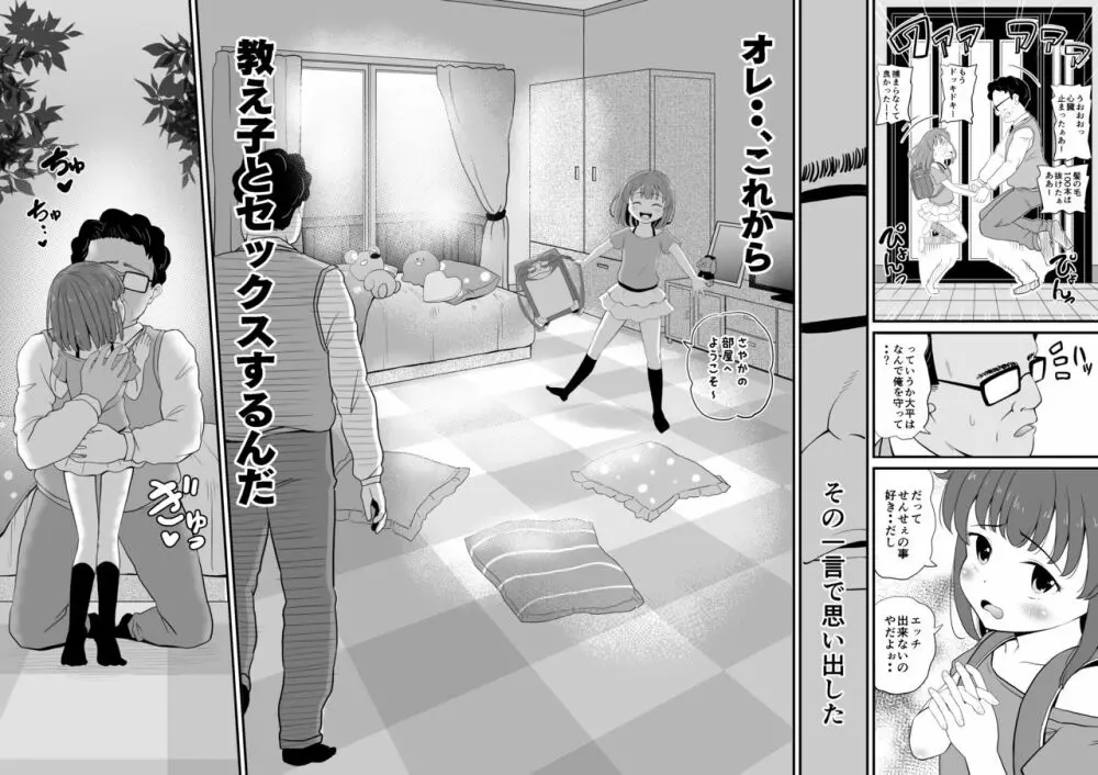 女児ビッチJSは誘惑したがり屋さん!! - page14