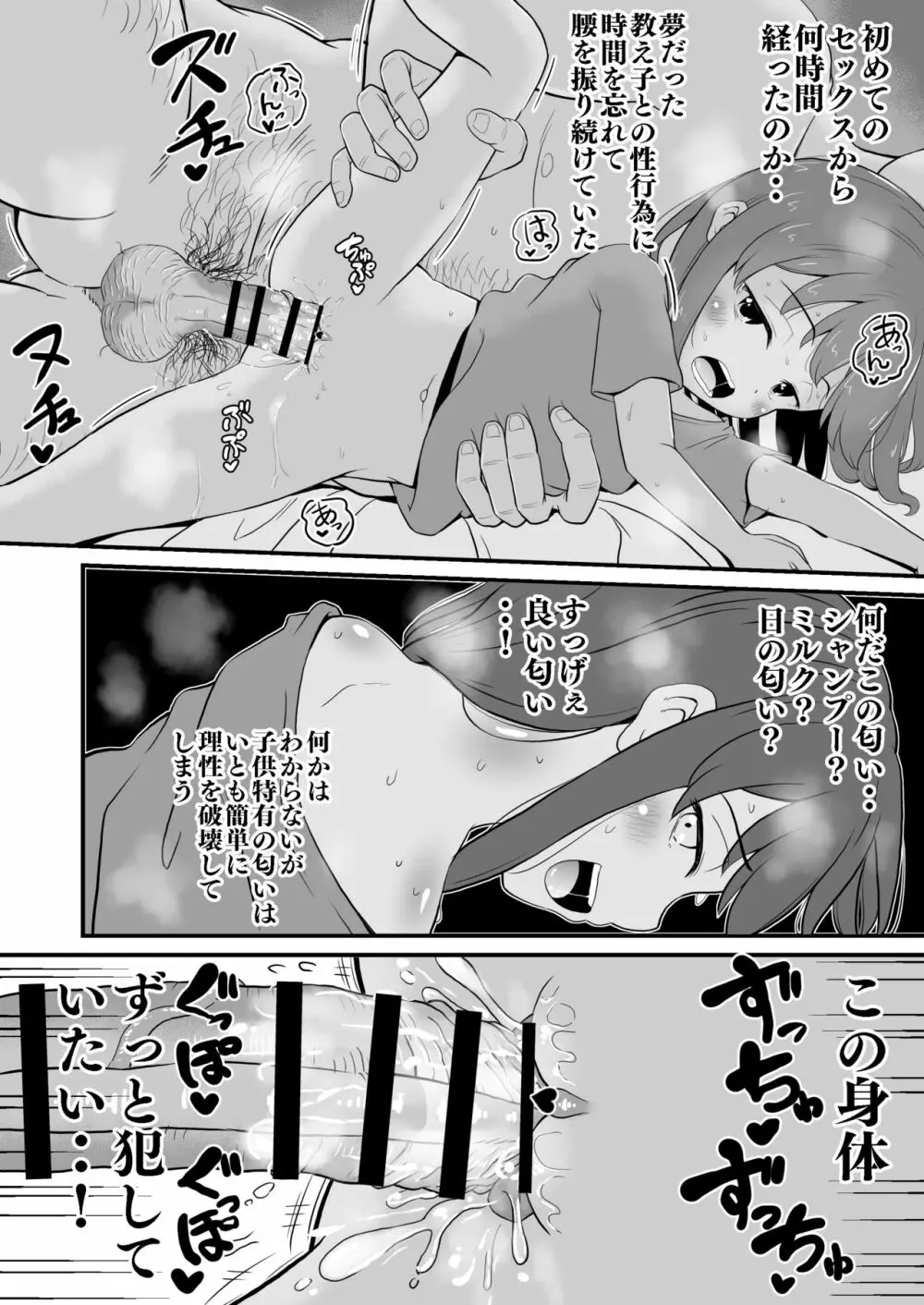 女児ビッチJSは誘惑したがり屋さん!! - page19