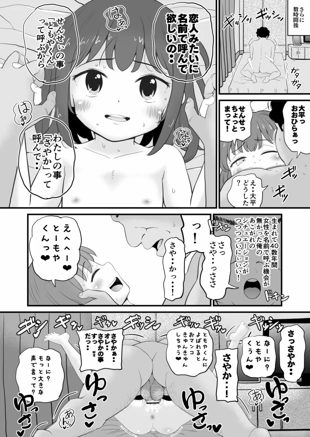 女児ビッチJSは誘惑したがり屋さん!! - page25