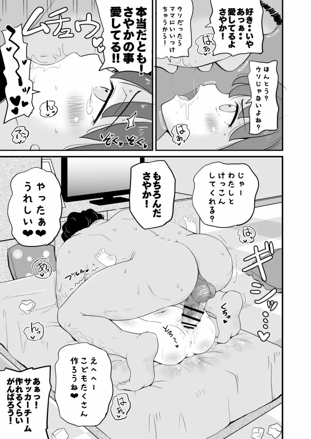 女児ビッチJSは誘惑したがり屋さん!! - page26