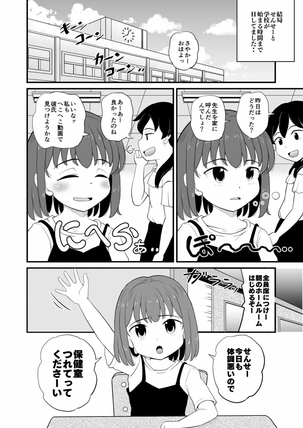 女児ビッチJSは誘惑したがり屋さん!! - page29