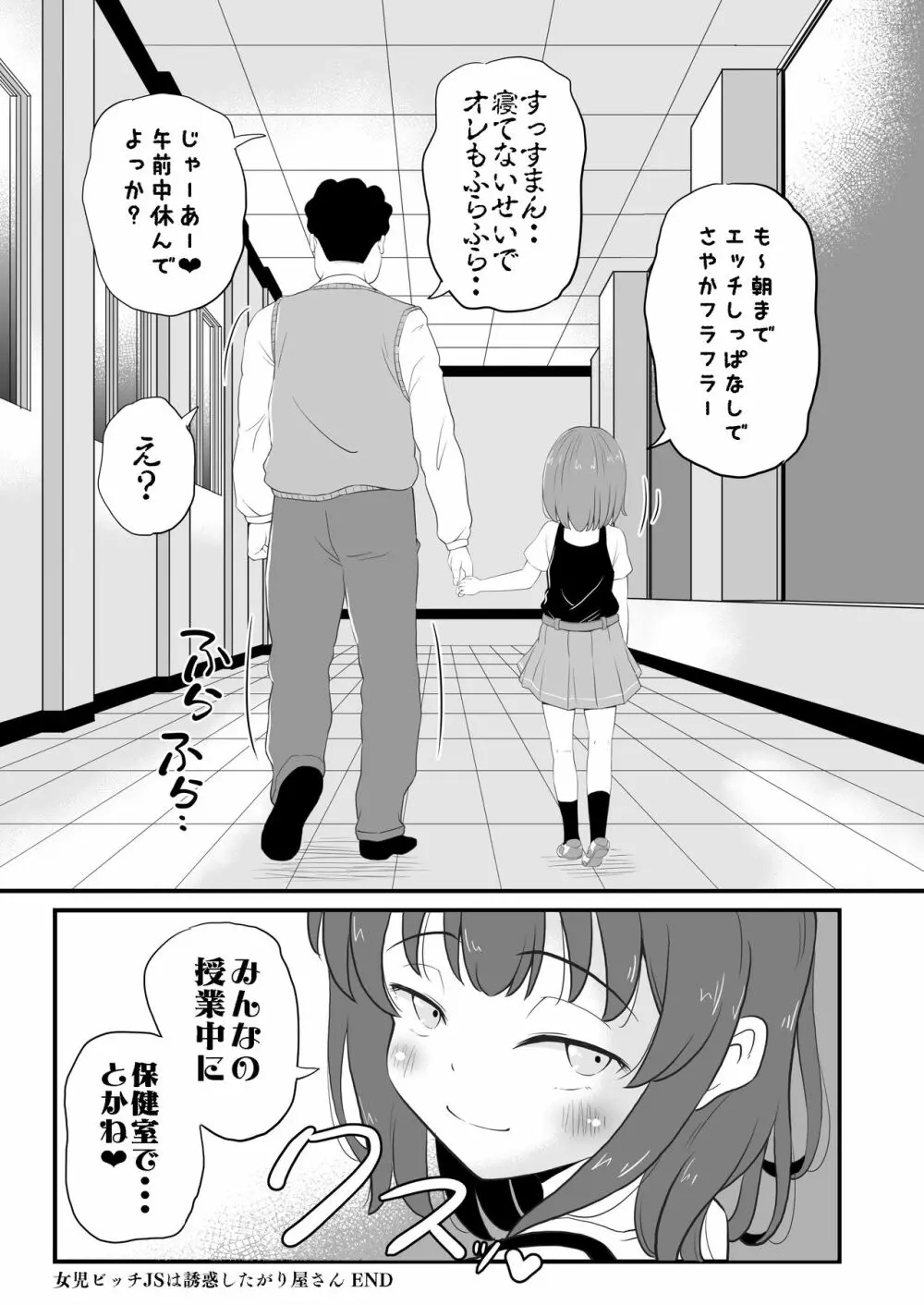 女児ビッチJSは誘惑したがり屋さん!! - page30