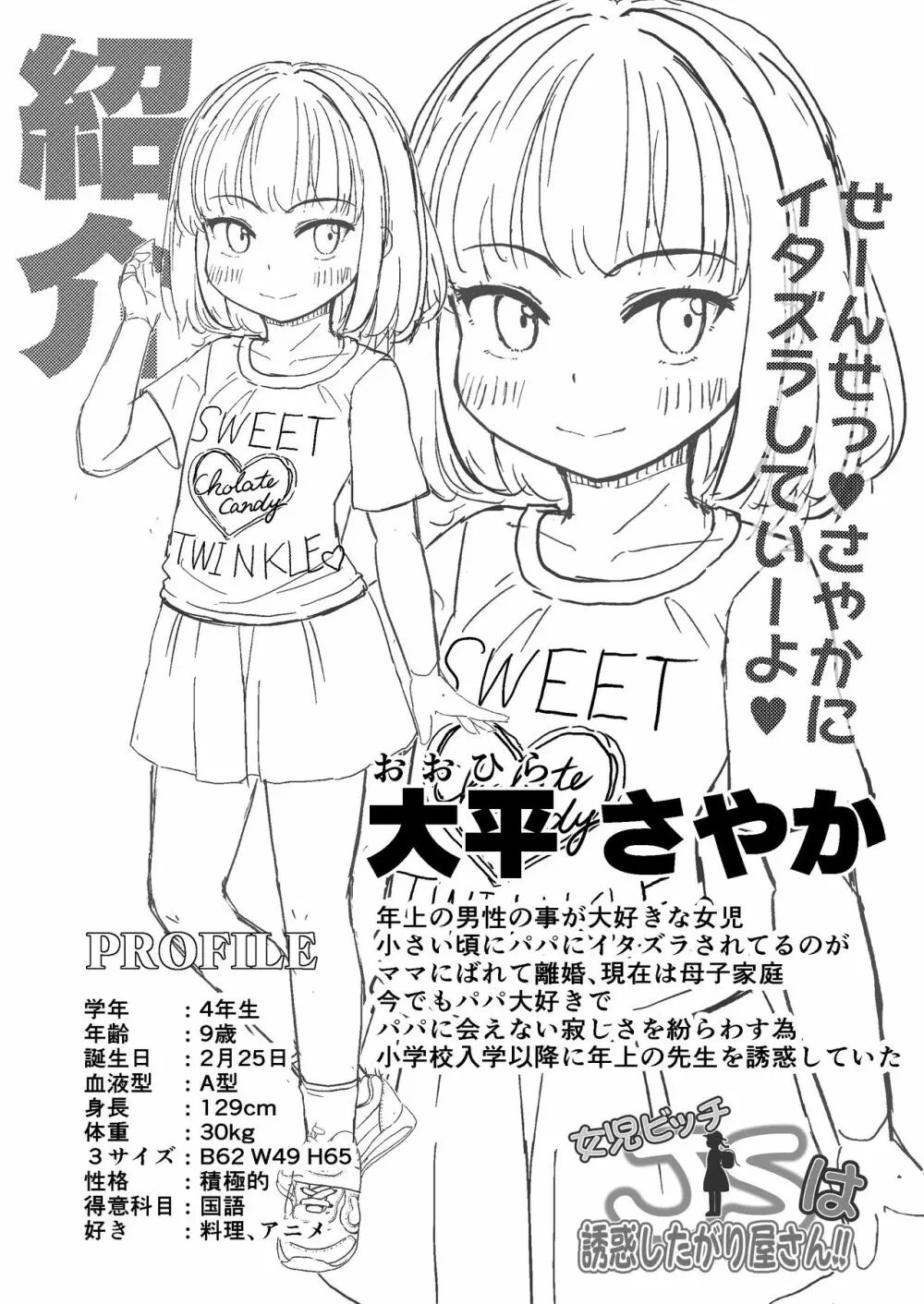 女児ビッチJSは誘惑したがり屋さん!! - page31