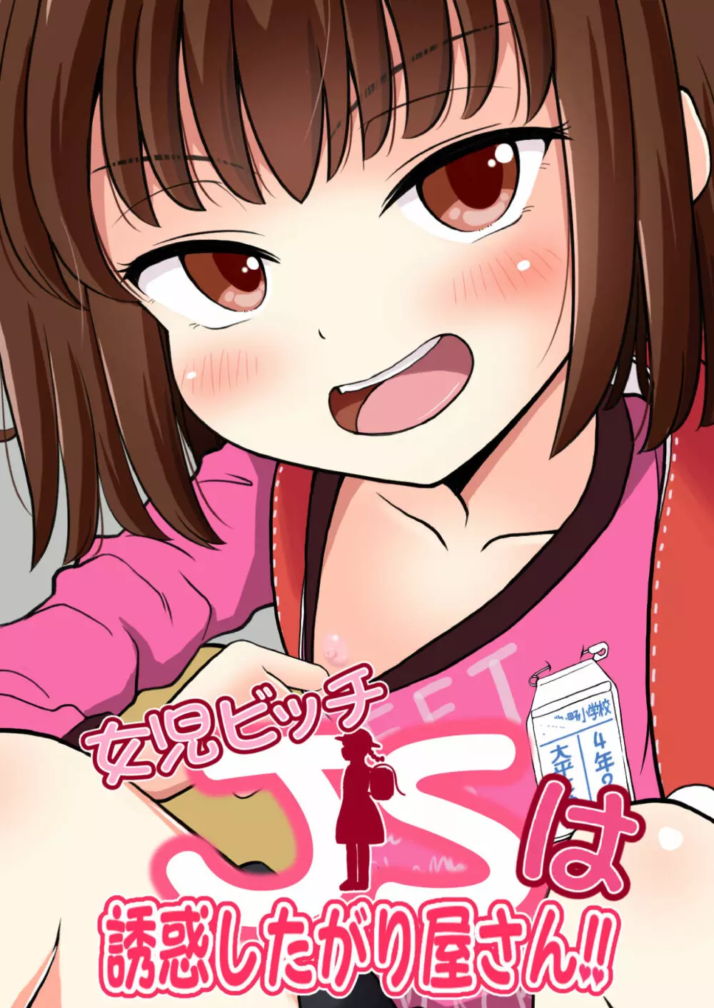 女児ビッチJSは誘惑したがり屋さん!! - page35
