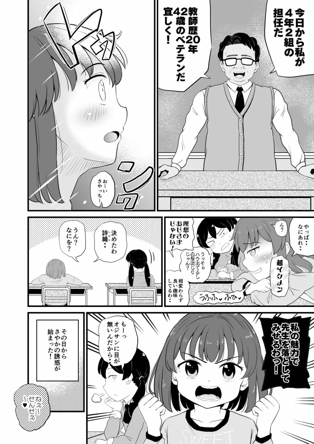 女児ビッチJSは誘惑したがり屋さん!! - page4