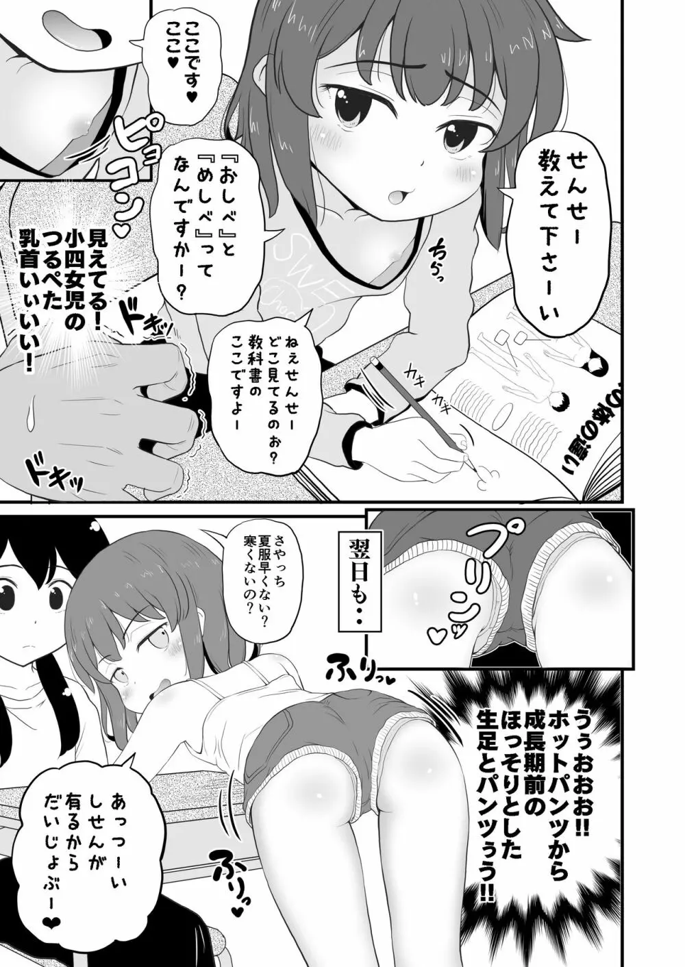 女児ビッチJSは誘惑したがり屋さん!! - page5