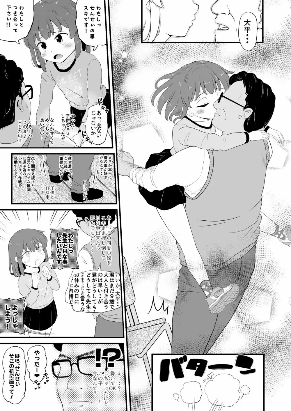 女児ビッチJSは誘惑したがり屋さん!! - page9