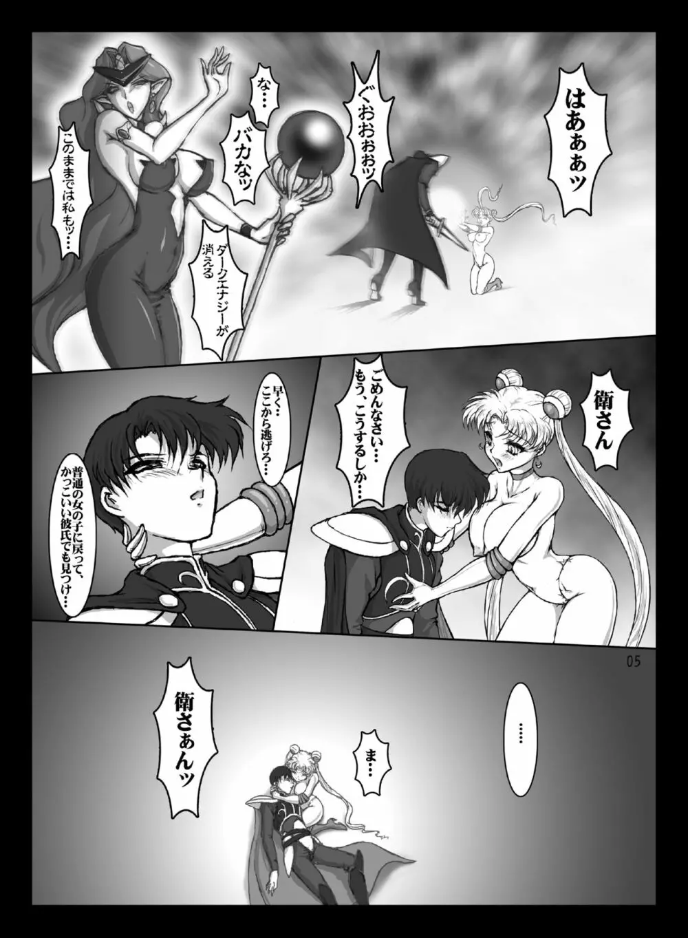 Waxing Moon - page14