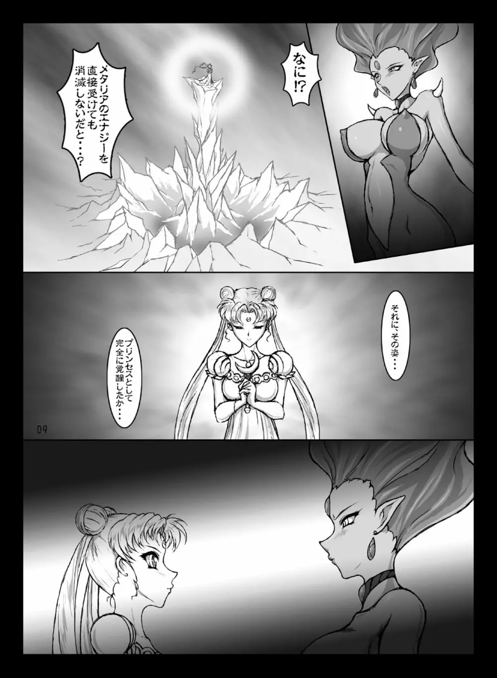 Waxing Moon - page18
