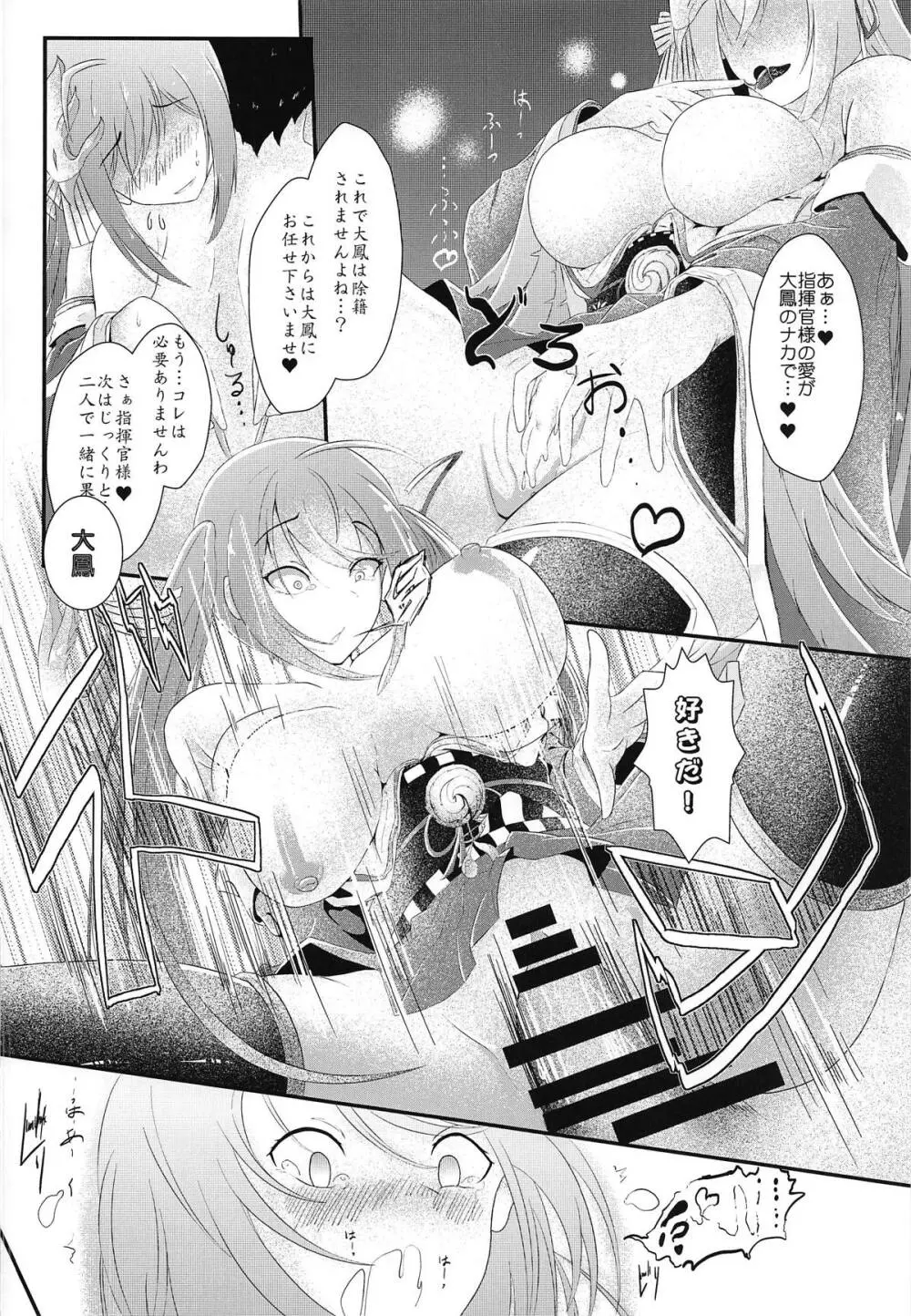 月より綺麗なあなたに。 - page15
