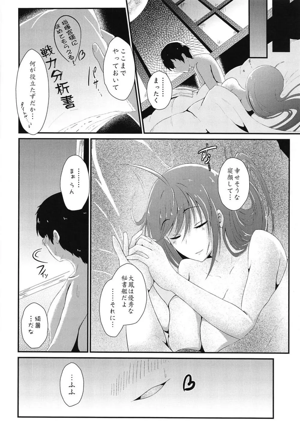 月より綺麗なあなたに。 - page19