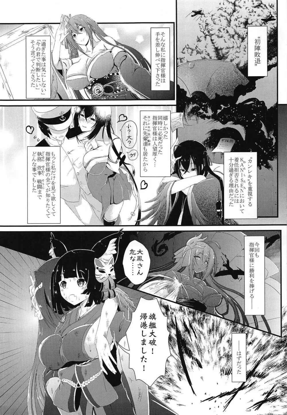 月より綺麗なあなたに。 - page2