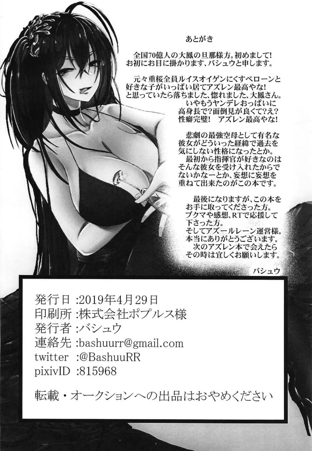 月より綺麗なあなたに。 - page21