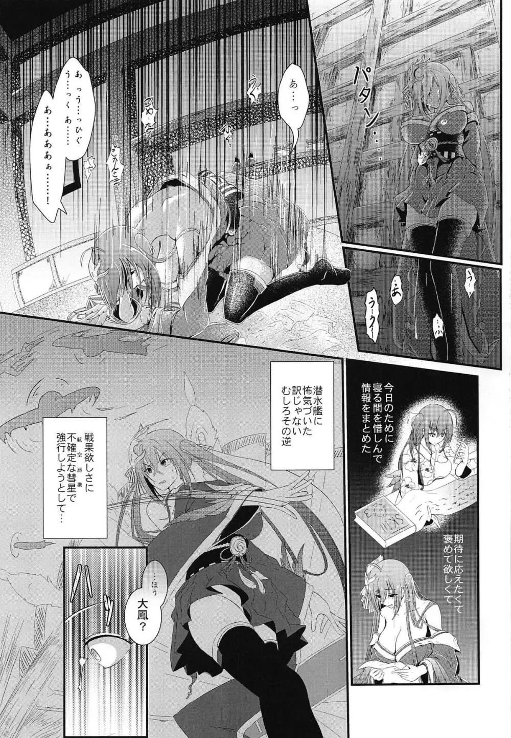 月より綺麗なあなたに。 - page4