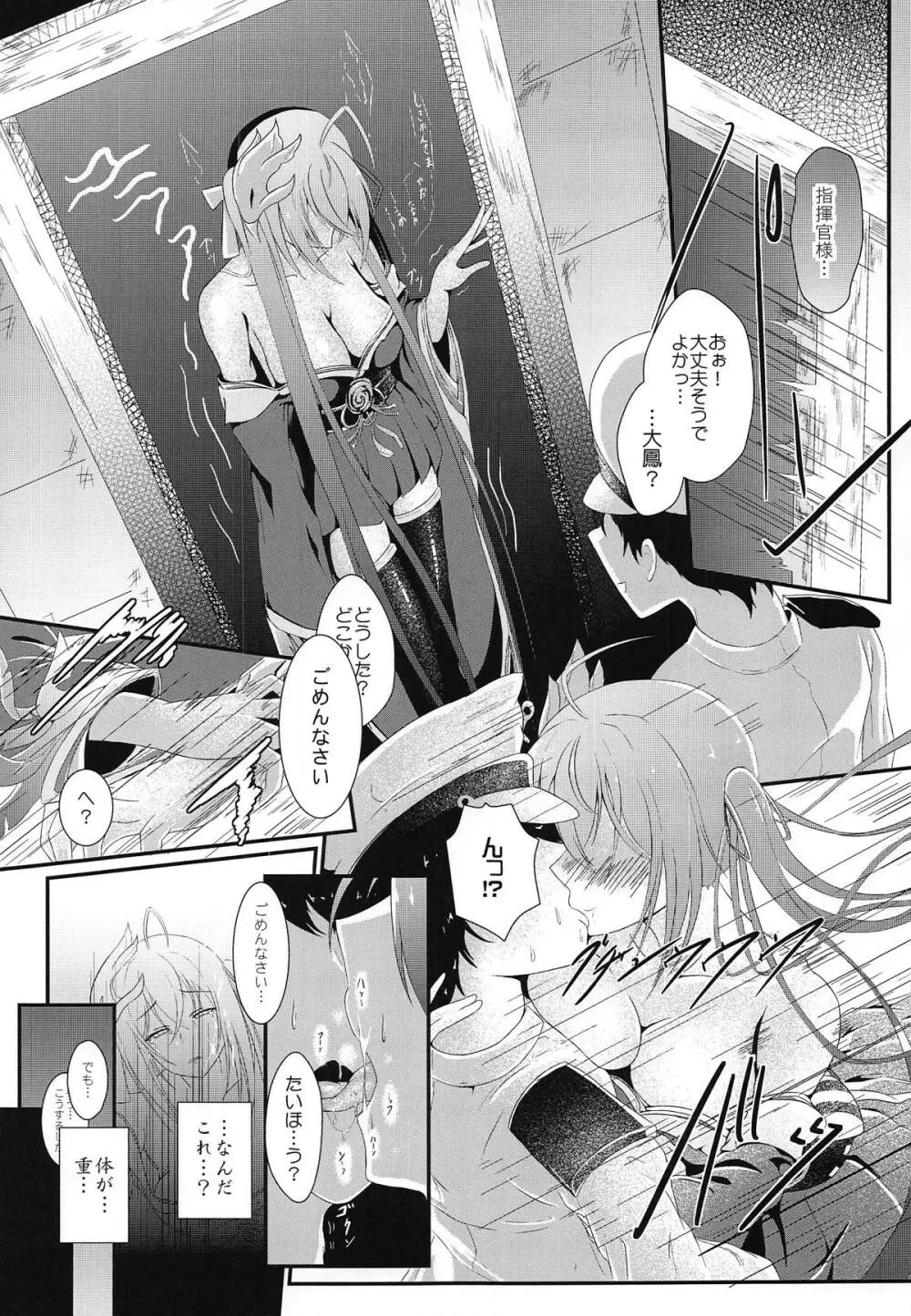 月より綺麗なあなたに。 - page6