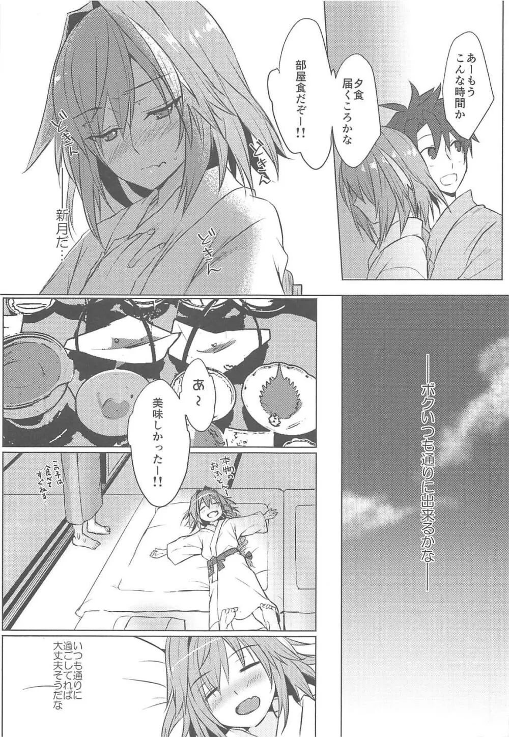 ボクの理性が復活したらマスターの理性が蒸発しました - page14