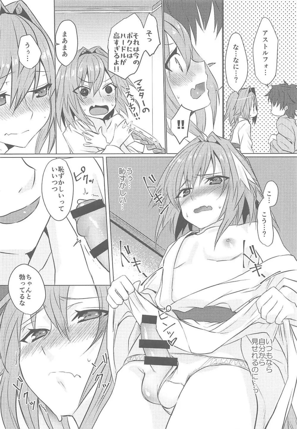 ボクの理性が復活したらマスターの理性が蒸発しました - page19