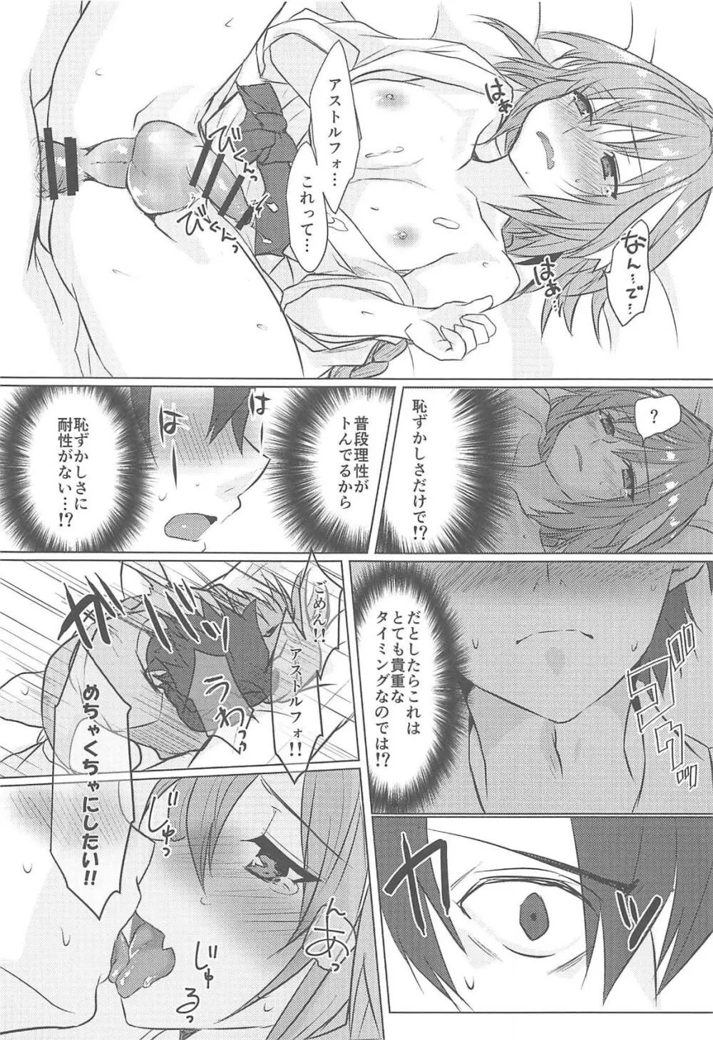ボクの理性が復活したらマスターの理性が蒸発しました - page26